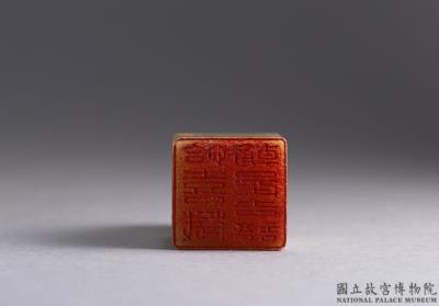 图片[2]-“Treasured Collection of ”Joy” Seals” with a set of 24 seals. Dong Hao (1740-1818), Qing dynasty-China Archive